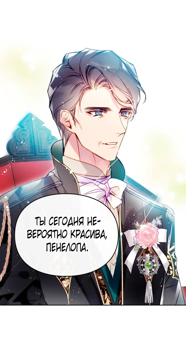 Страница 48 главы 150 манги Смерть — единственный конец для злодейки / Villains Are Destined to Die