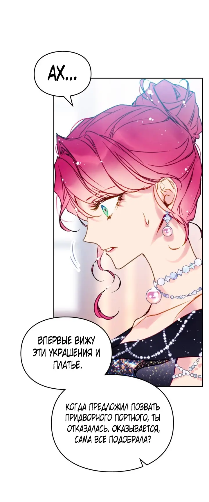 Страница 49 главы 150 манги Смерть — единственный конец для злодейки / Villains Are Destined to Die