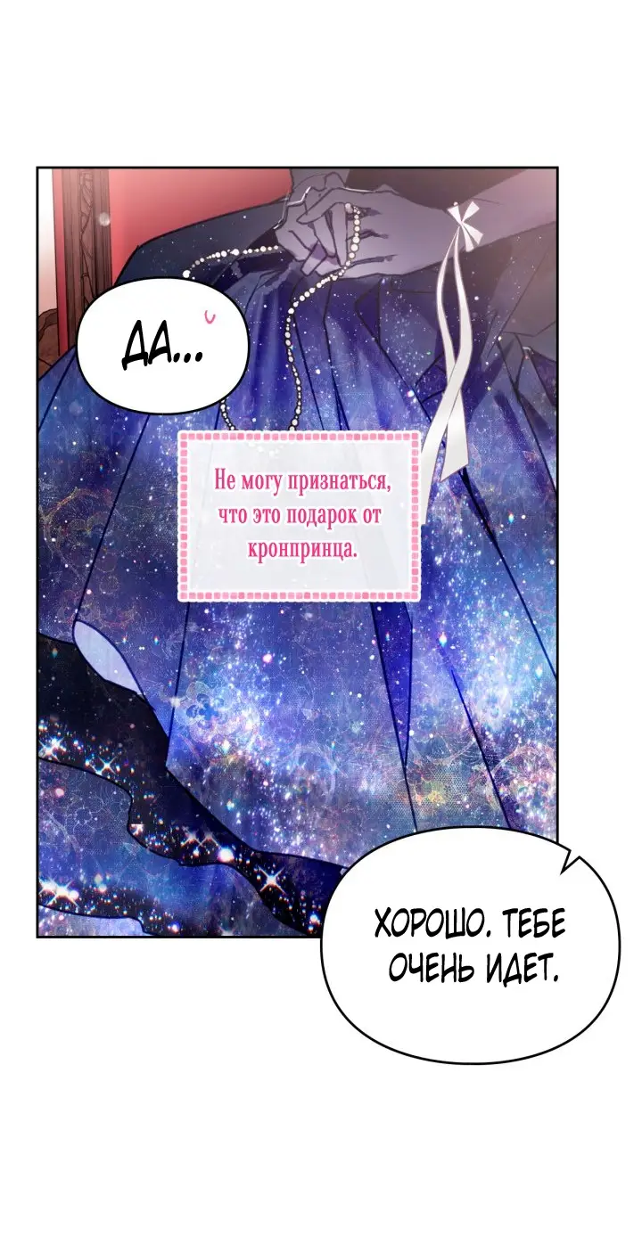 Страница 50 главы 150 манги Смерть — единственный конец для злодейки / Villains Are Destined to Die