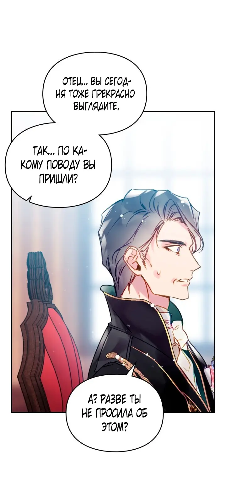 Страница 51 главы 150 манги Смерть — единственный конец для злодейки / Villains Are Destined to Die