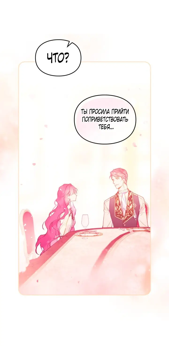 Страница 52 главы 150 манги Смерть — единственный конец для злодейки / Villains Are Destined to Die