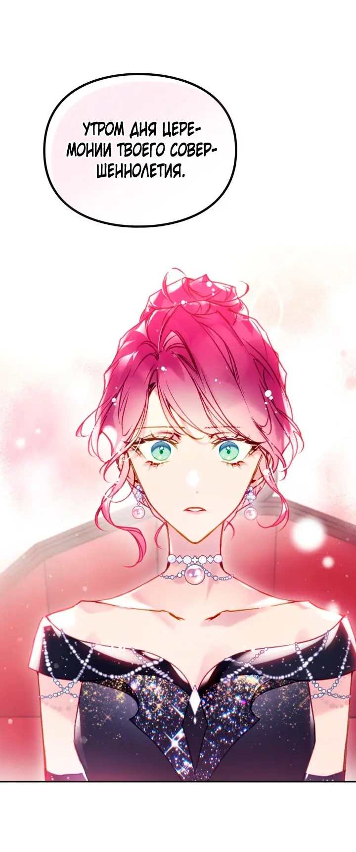 Страница 53 главы 150 манги Смерть — единственный конец для злодейки / Villains Are Destined to Die