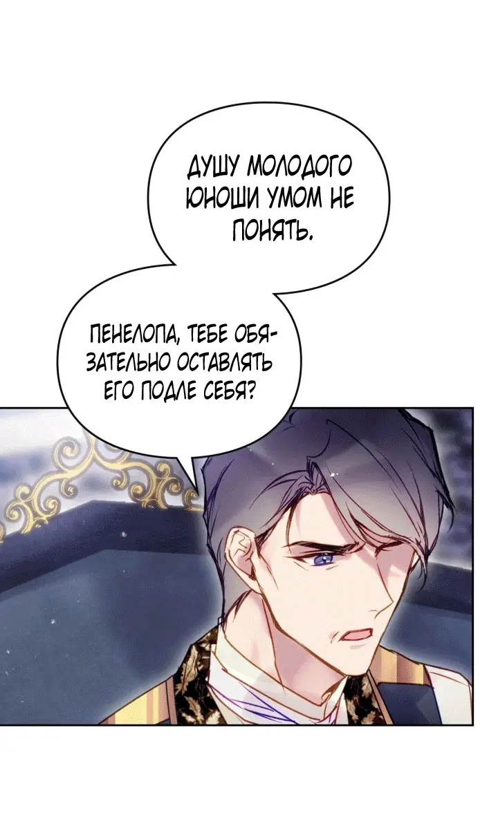 Страница 6 главы 141 манги Смерть — единственный конец для злодейки / Villains Are Destined to Die