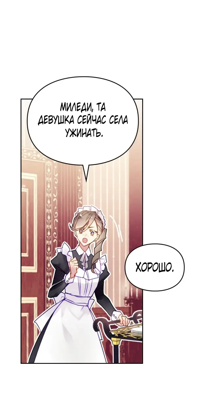 Страница 37 главы 141 манги Смерть — единственный конец для злодейки / Villains Are Destined to Die