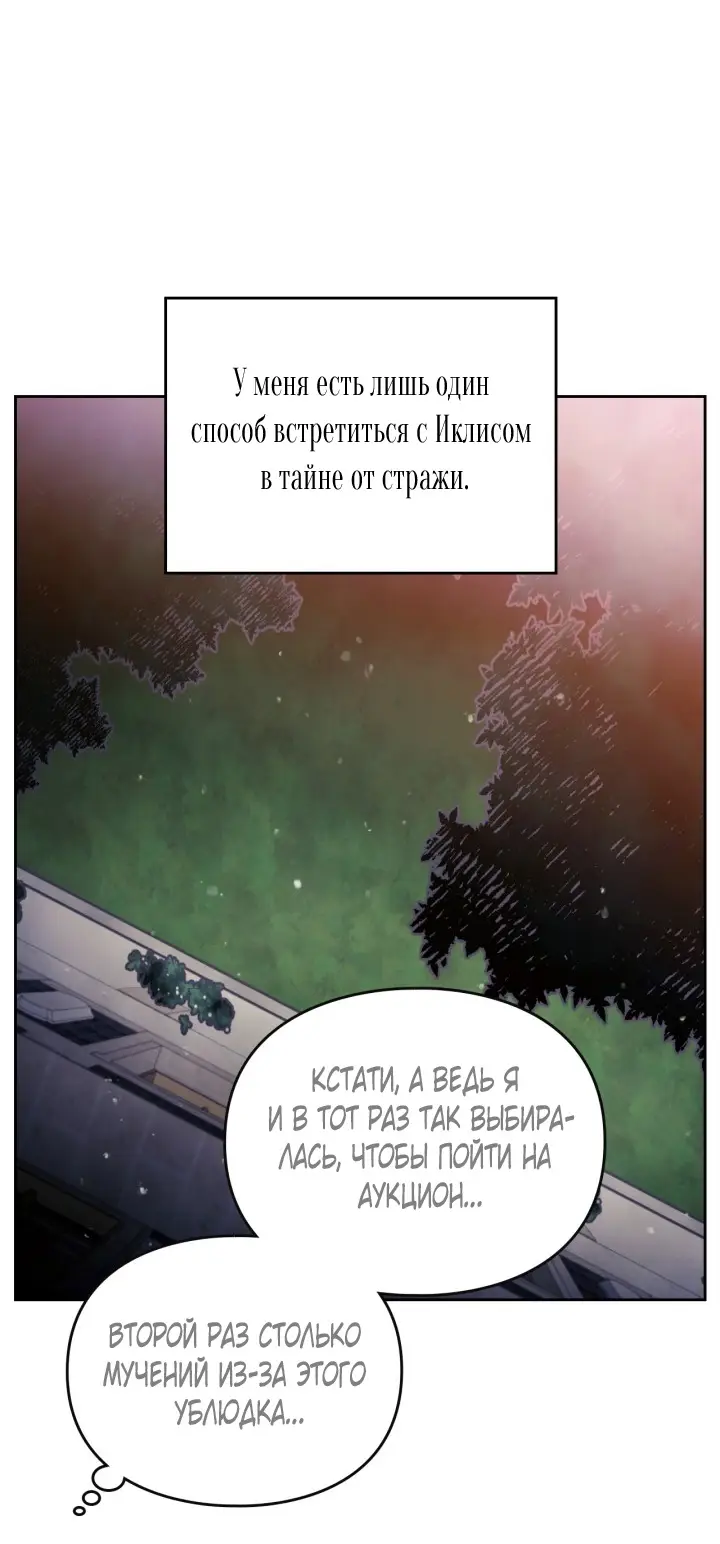Страница 47 главы 141 манги Смерть — единственный конец для злодейки / Villains Are Destined to Die