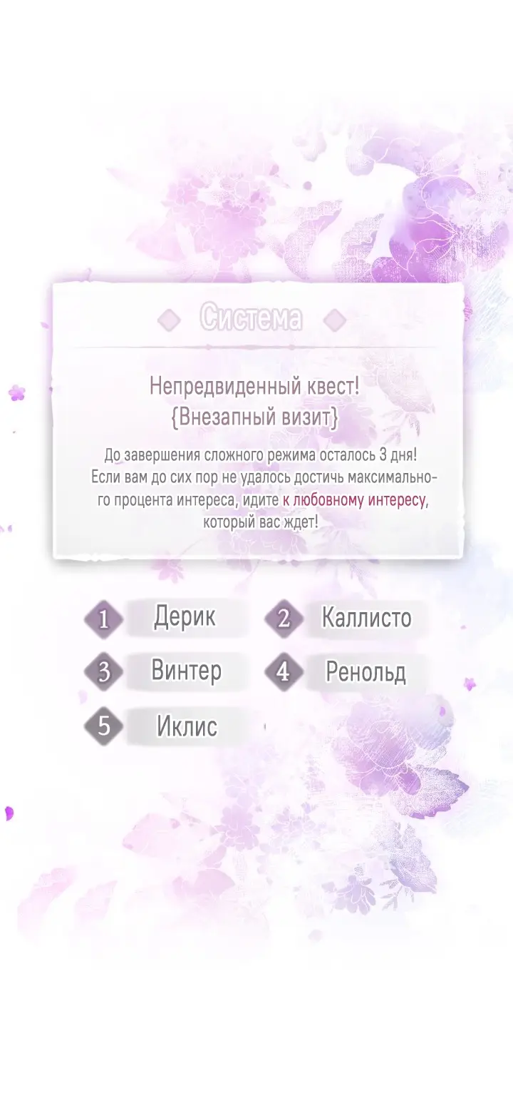 Страница 49 главы 141 манги Смерть — единственный конец для злодейки / Villains Are Destined to Die