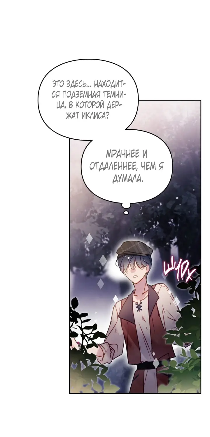 Страница 55 главы 141 манги Смерть — единственный конец для злодейки / Villains Are Destined to Die