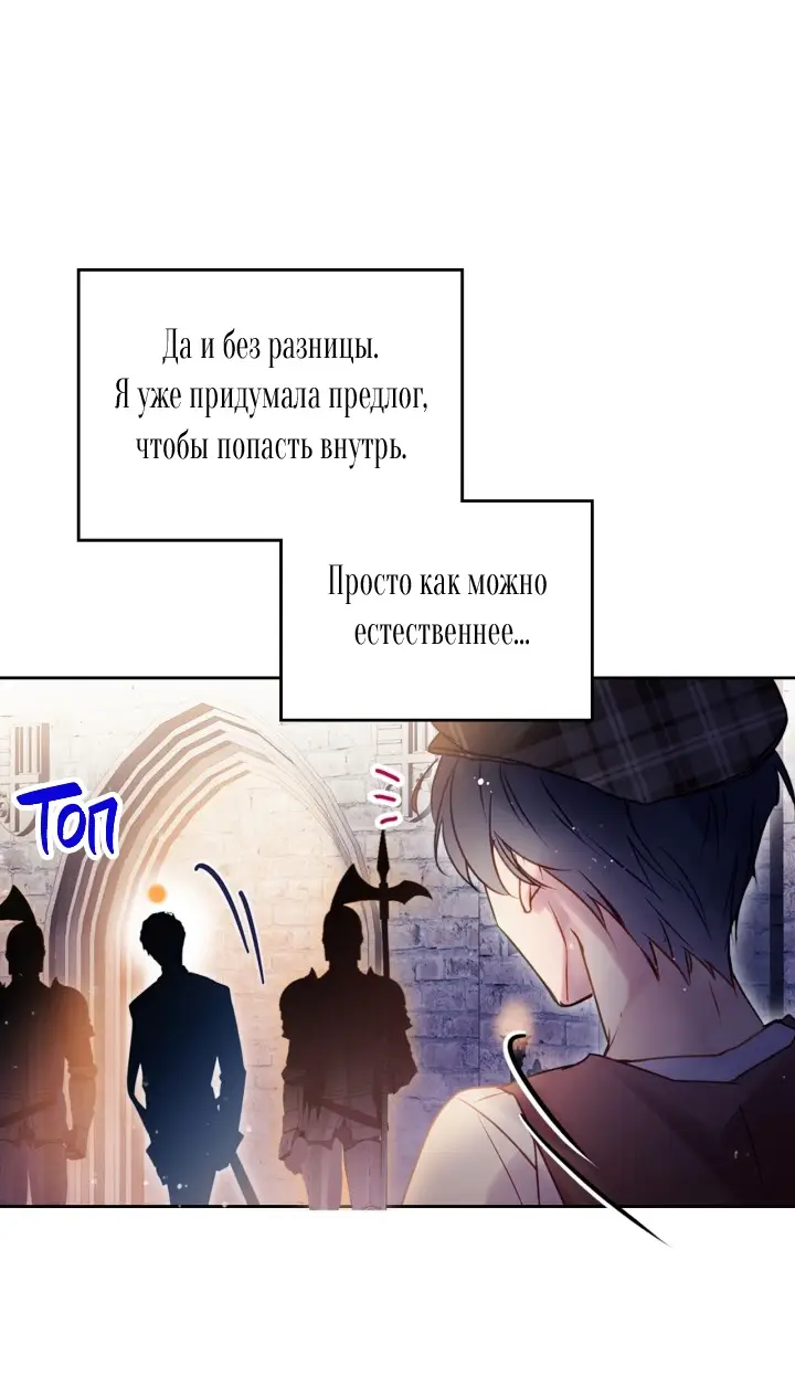 Страница 56 главы 141 манги Смерть — единственный конец для злодейки / Villains Are Destined to Die