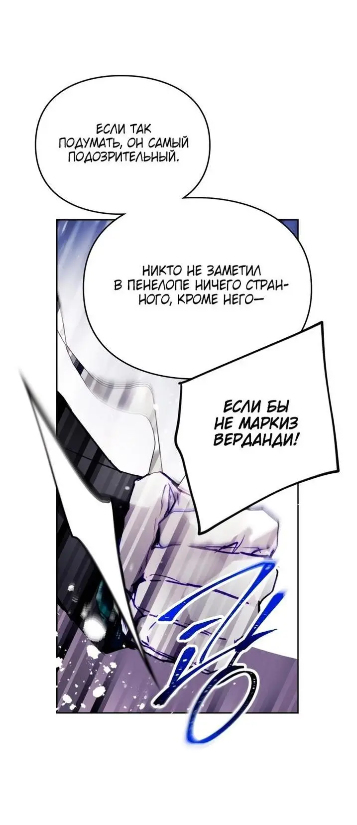 Страница 8 главы 159 манги Смерть — единственный конец для злодейки / Villains Are Destined to Die