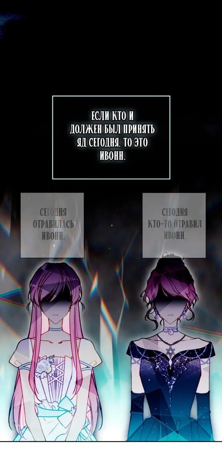 Страница 38 главы 159 манги Смерть — единственный конец для злодейки / Villains Are Destined to Die