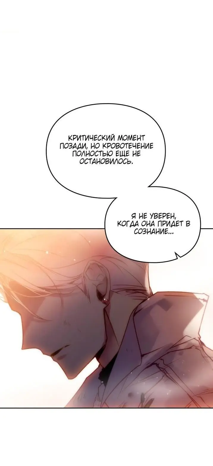 Страница 58 главы 159 манги Смерть — единственный конец для злодейки / Villains Are Destined to Die