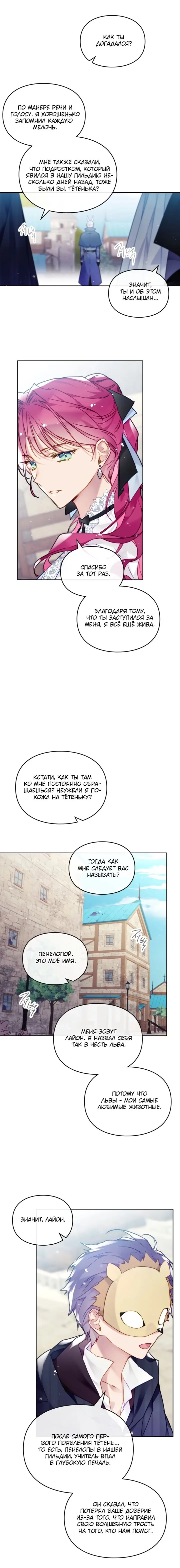 Страница 4 главы 111 манги Смерть — единственный конец для злодейки / Villains Are Destined to Die