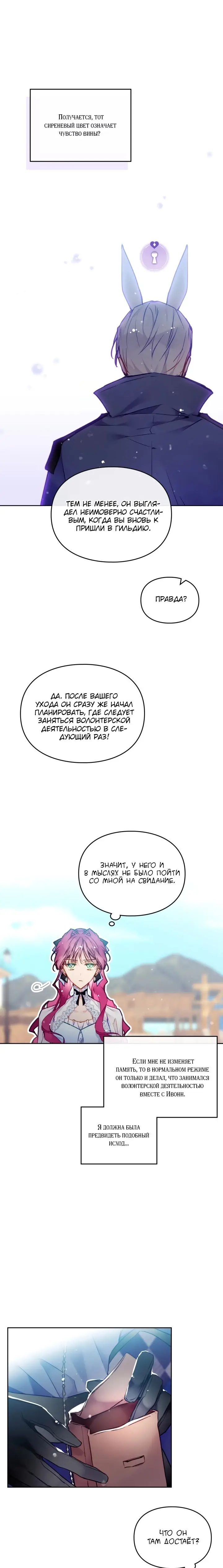 Страница 5 главы 111 манги Смерть — единственный конец для злодейки / Villains Are Destined to Die