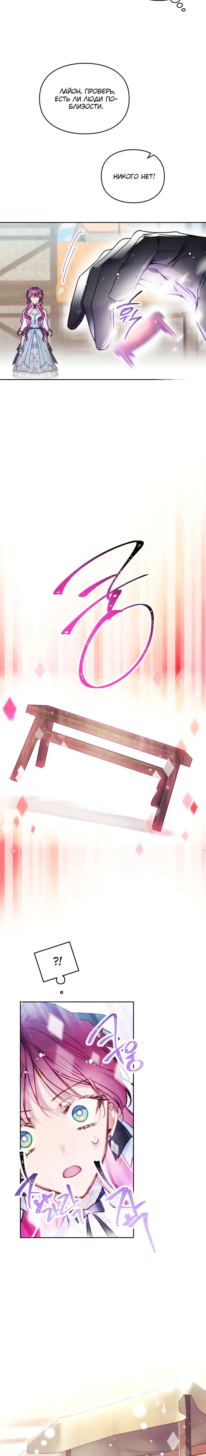 Страница 6 главы 111 манги Смерть — единственный конец для злодейки / Villains Are Destined to Die