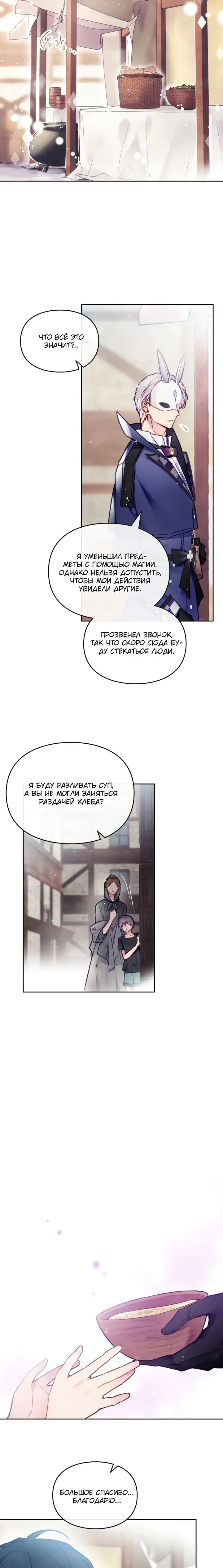 Страница 7 главы 111 манги Смерть — единственный конец для злодейки / Villains Are Destined to Die