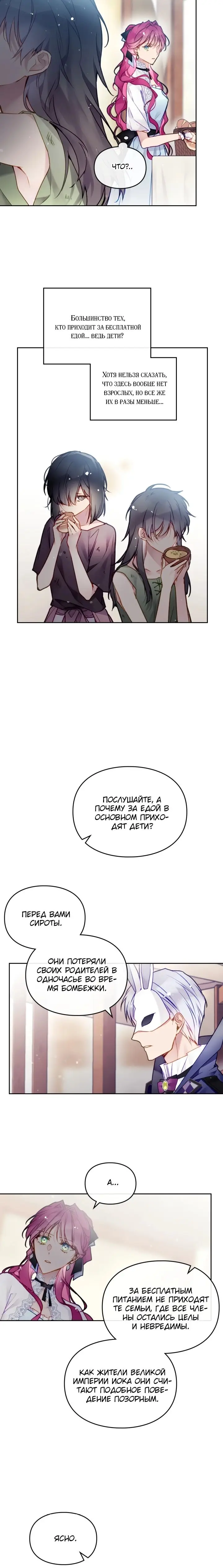 Страница 8 главы 111 манги Смерть — единственный конец для злодейки / Villains Are Destined to Die