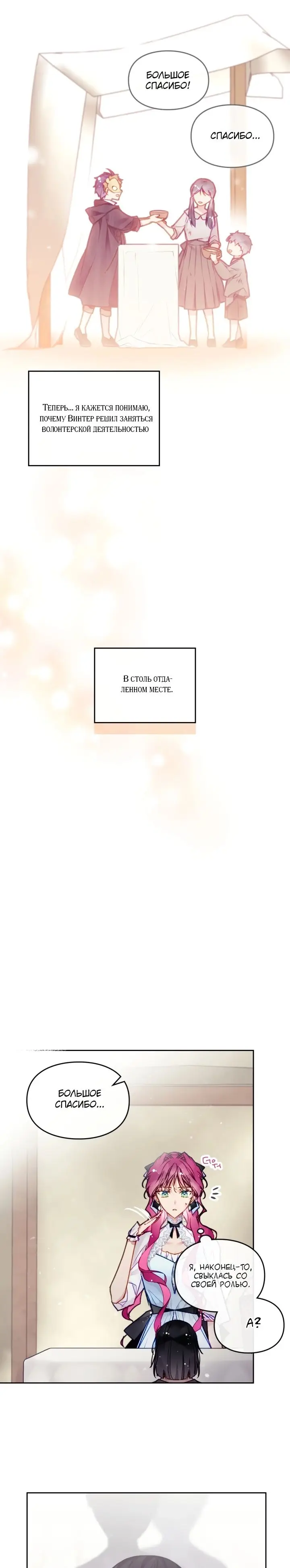 Страница 9 главы 111 манги Смерть — единственный конец для злодейки / Villains Are Destined to Die