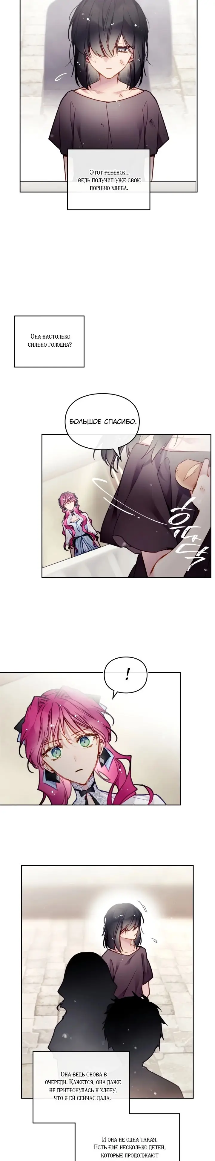 Страница 10 главы 111 манги Смерть — единственный конец для злодейки / Villains Are Destined to Die