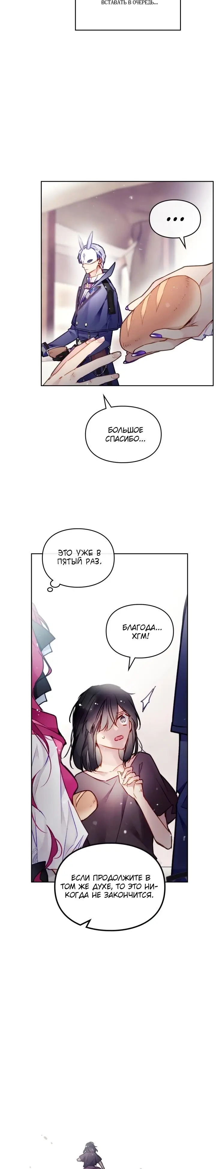 Страница 11 главы 111 манги Смерть — единственный конец для злодейки / Villains Are Destined to Die