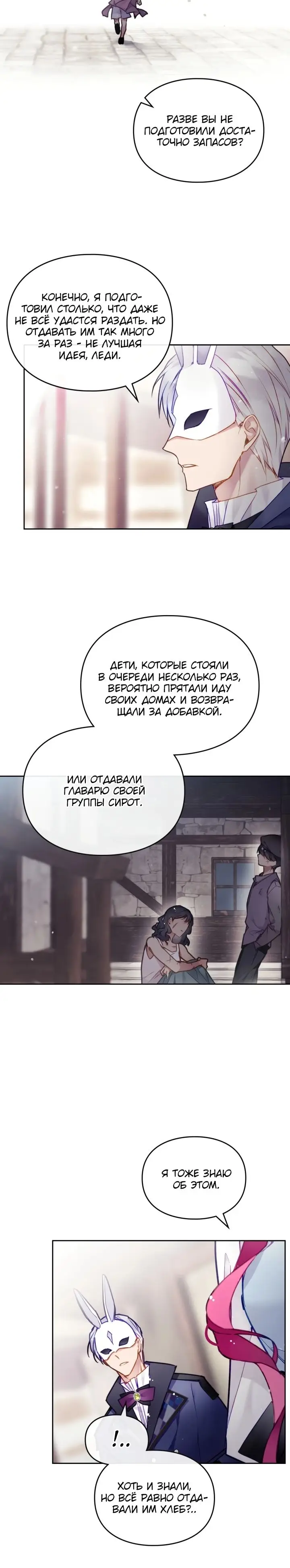 Страница 12 главы 111 манги Смерть — единственный конец для злодейки / Villains Are Destined to Die