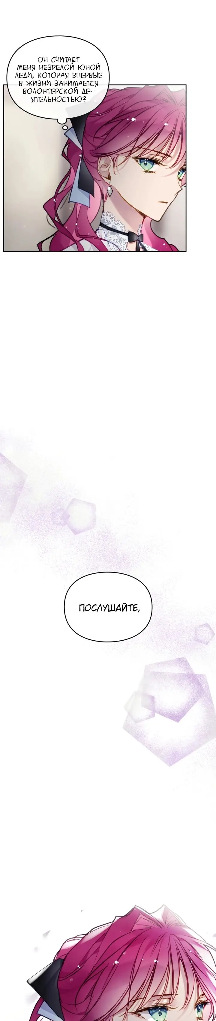 Страница 13 главы 111 манги Смерть — единственный конец для злодейки / Villains Are Destined to Die