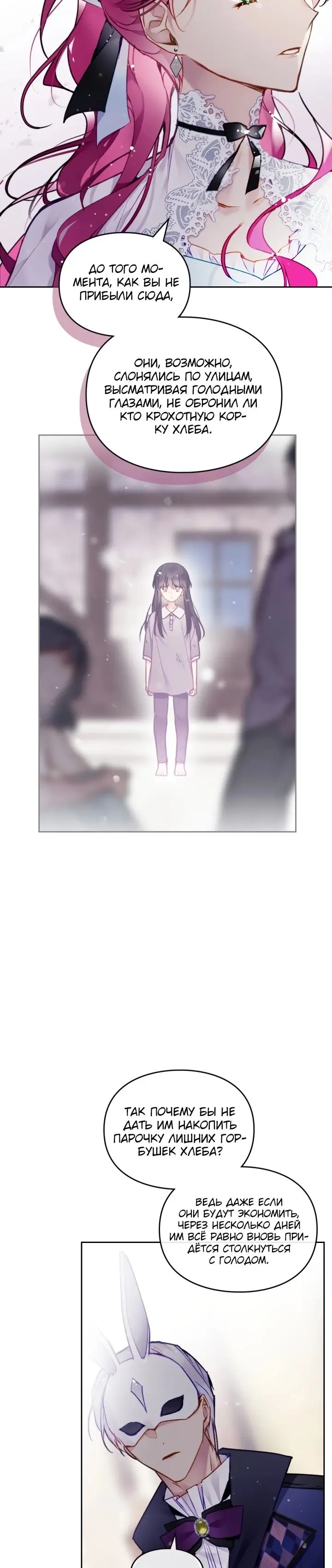 Страница 14 главы 111 манги Смерть — единственный конец для злодейки / Villains Are Destined to Die