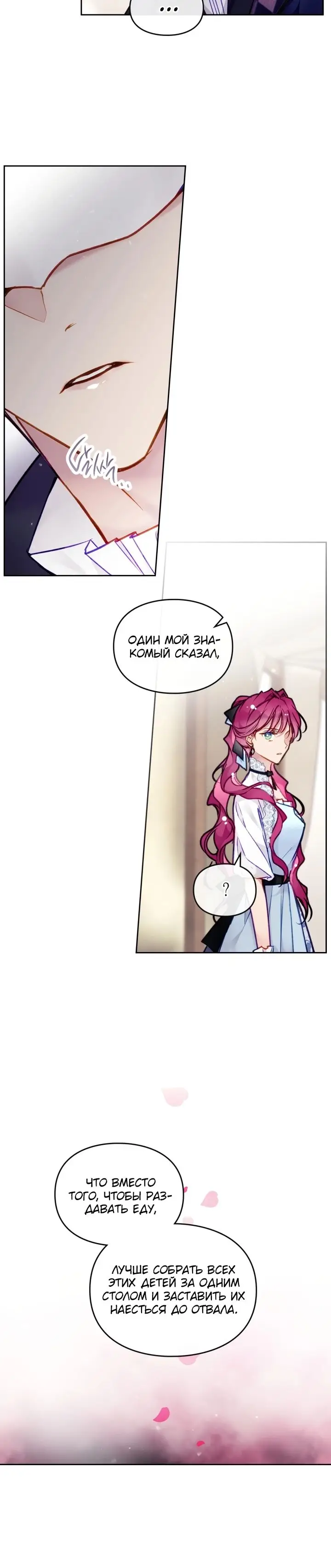Страница 15 главы 111 манги Смерть — единственный конец для злодейки / Villains Are Destined to Die
