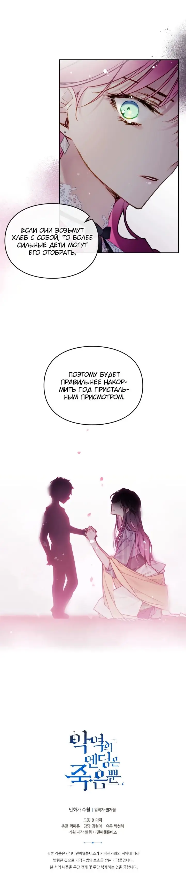 Страница 16 главы 111 манги Смерть — единственный конец для злодейки / Villains Are Destined to Die