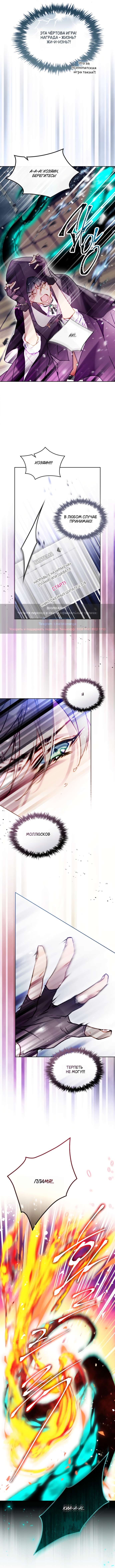 Страница 5 главы 179 манги Смерть — единственный конец для злодейки / Villains Are Destined to Die
