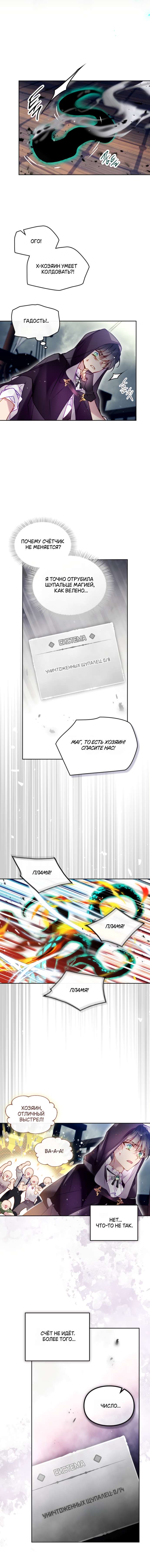 Страница 6 главы 179 манги Смерть — единственный конец для злодейки / Villains Are Destined to Die