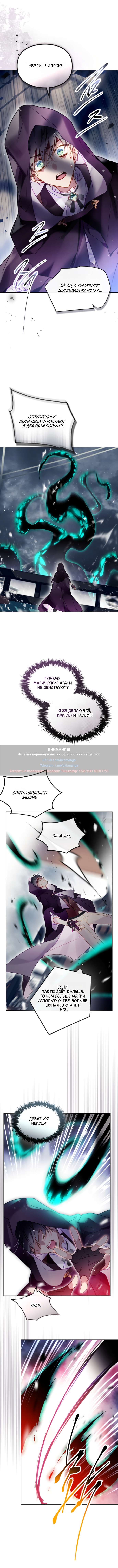 Страница 7 главы 179 манги Смерть — единственный конец для злодейки / Villains Are Destined to Die