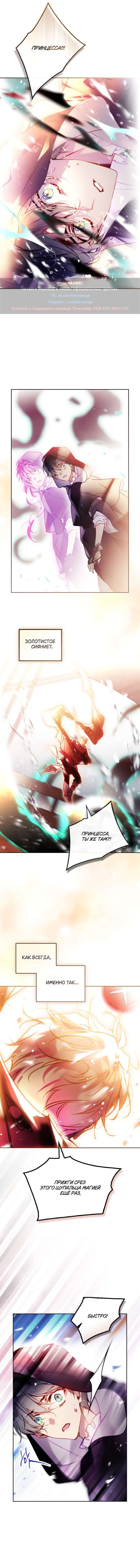 Страница 8 главы 179 манги Смерть — единственный конец для злодейки / Villains Are Destined to Die