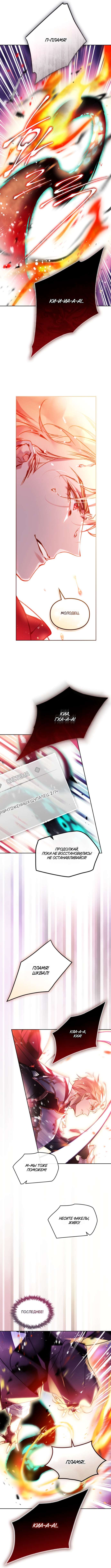 Страница 9 главы 179 манги Смерть — единственный конец для злодейки / Villains Are Destined to Die