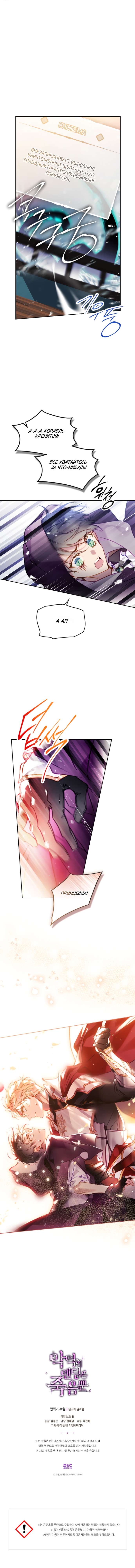 Страница 10 главы 179 манги Смерть — единственный конец для злодейки / Villains Are Destined to Die