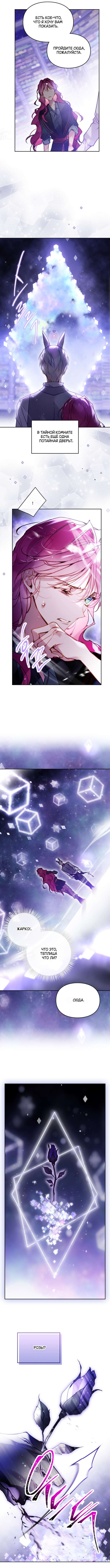 Страница 4 главы 177 манги Смерть — единственный конец для злодейки / Villains Are Destined to Die