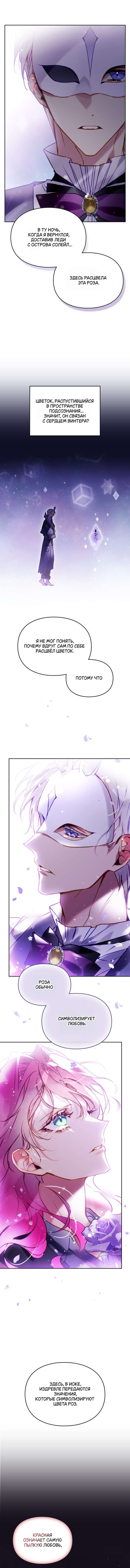 Страница 6 главы 177 манги Смерть — единственный конец для злодейки / Villains Are Destined to Die