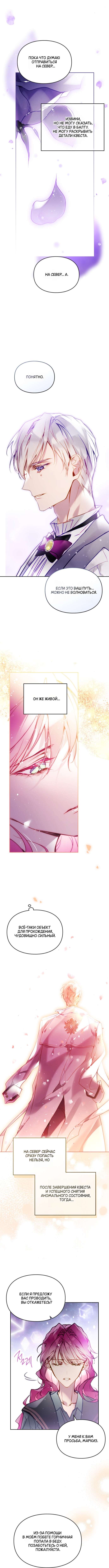 Страница 9 главы 177 манги Смерть — единственный конец для злодейки / Villains Are Destined to Die