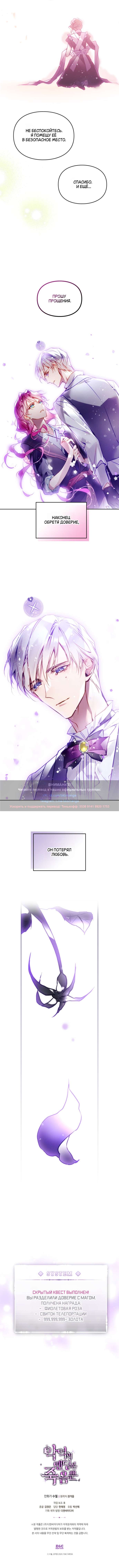 Страница 10 главы 177 манги Смерть — единственный конец для злодейки / Villains Are Destined to Die