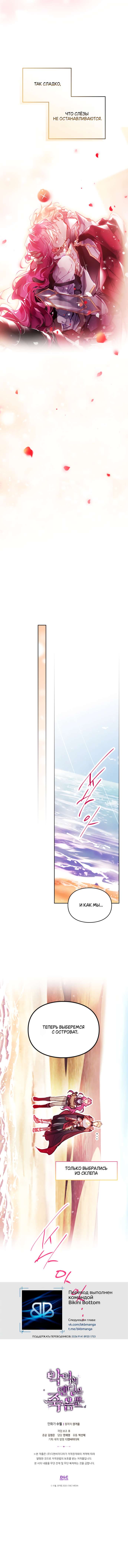 Страница 10 главы 185 манги Смерть — единственный конец для злодейки / Villains Are Destined to Die