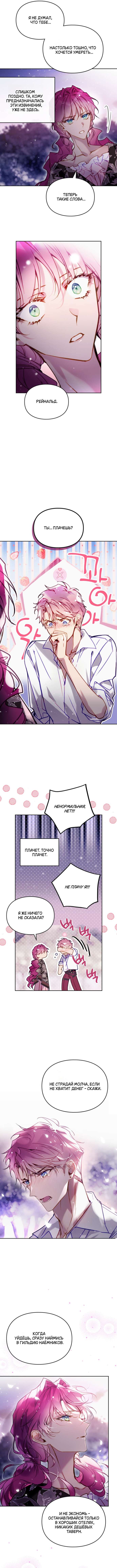 Страница 4 главы 171 манги Смерть — единственный конец для злодейки / Villains Are Destined to Die