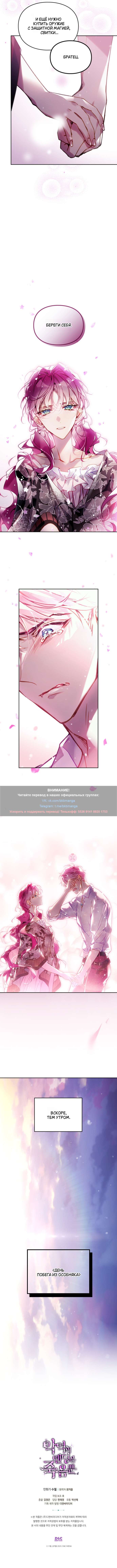 Страница 5 главы 171 манги Смерть — единственный конец для злодейки / Villains Are Destined to Die