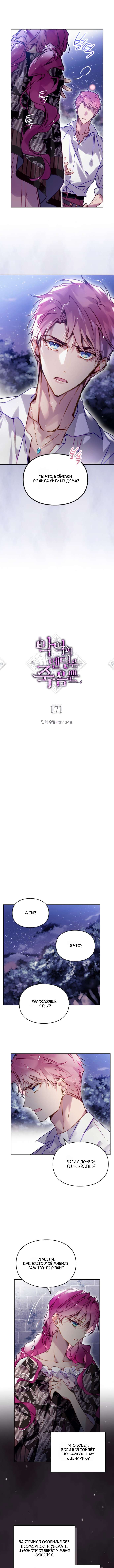 Страница 6 главы 171 манги Смерть — единственный конец для злодейки / Villains Are Destined to Die