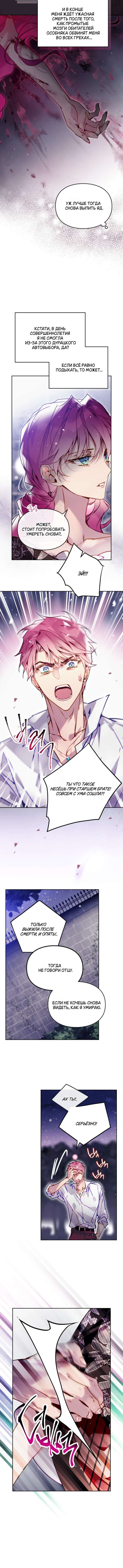 Страница 7 главы 171 манги Смерть — единственный конец для злодейки / Villains Are Destined to Die