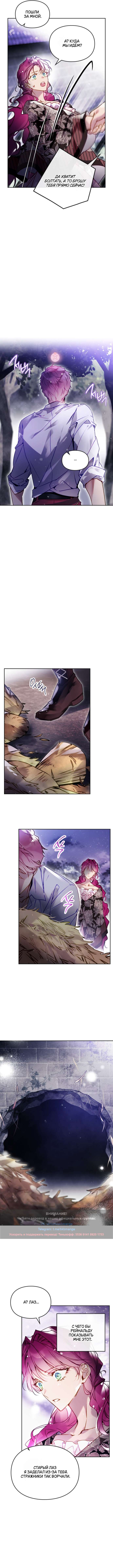 Страница 8 главы 171 манги Смерть — единственный конец для злодейки / Villains Are Destined to Die