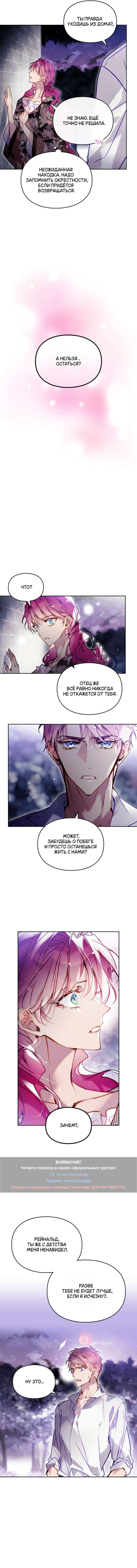 Страница 9 главы 171 манги Смерть — единственный конец для злодейки / Villains Are Destined to Die