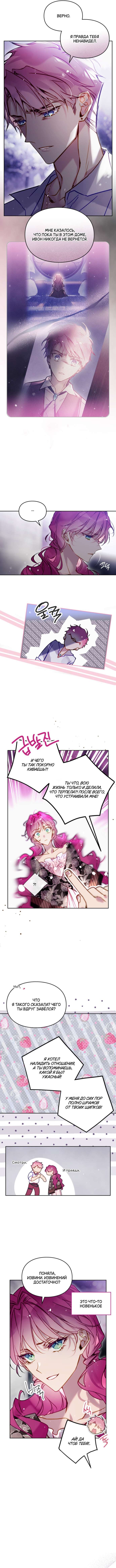 Страница 10 главы 171 манги Смерть — единственный конец для злодейки / Villains Are Destined to Die