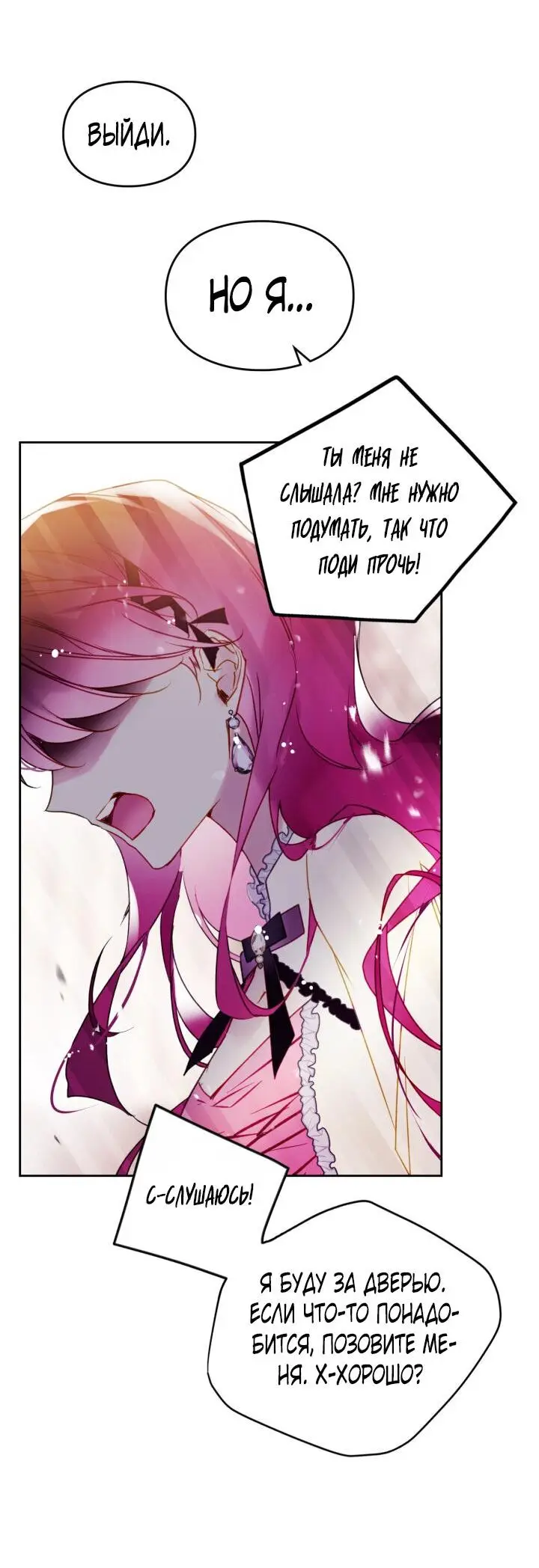 Страница 4 главы 137 манги Смерть — единственный конец для злодейки / Villains Are Destined to Die