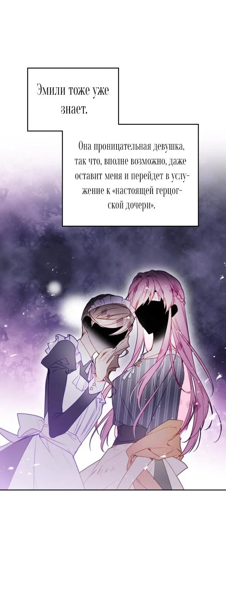 Страница 6 главы 137 манги Смерть — единственный конец для злодейки / Villains Are Destined to Die