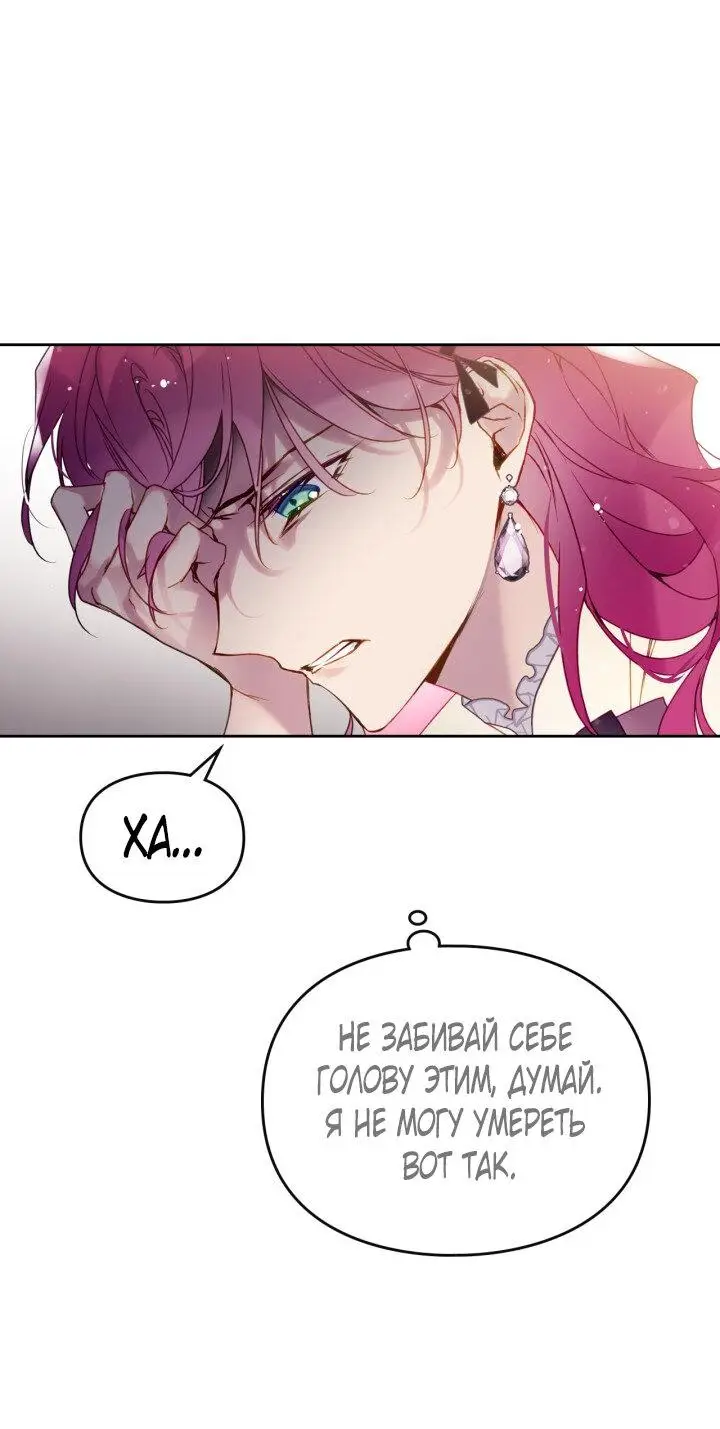 Страница 7 главы 137 манги Смерть — единственный конец для злодейки / Villains Are Destined to Die