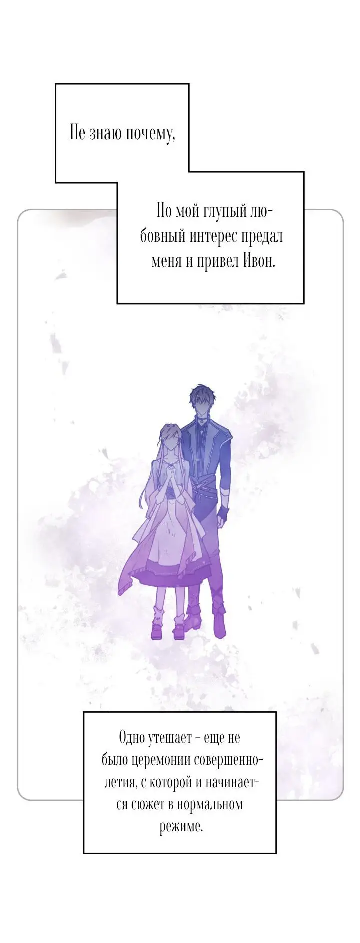 Страница 8 главы 137 манги Смерть — единственный конец для злодейки / Villains Are Destined to Die